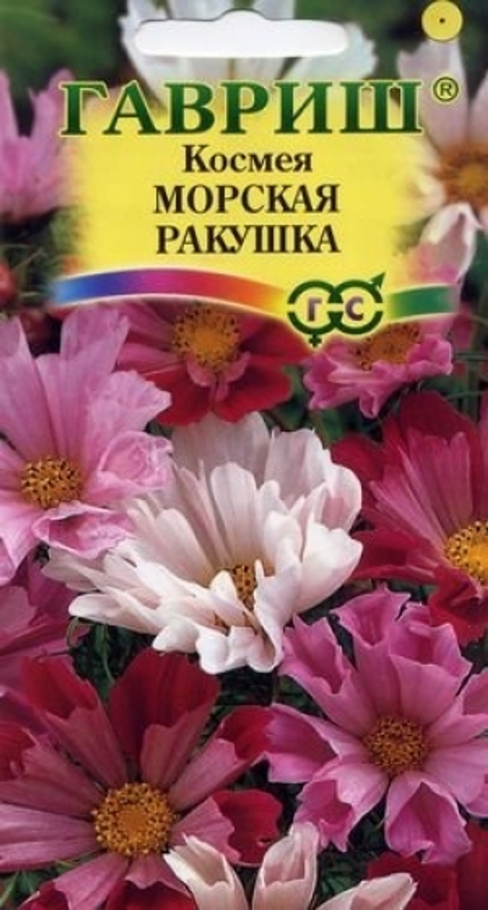 Цв. Космея Морская Ракушка 0,3г (Гавриш)