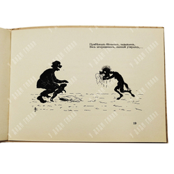 Пушкин А. С. Сказка о попе и работнике его Балде. — Париж: Imprimerie de Navarre, [1920-е].