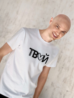 Футболка ТВОЙ Футболка ТВОЙ