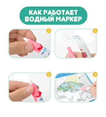 Многоразовая раскраска "Достопримечательности" с водным маркером