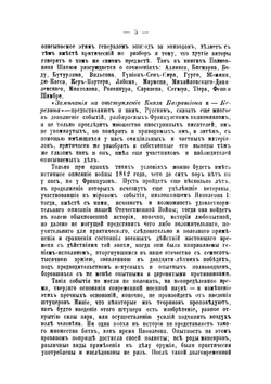Материалы для Отечественной войны 1812 года | И.П. Липранди