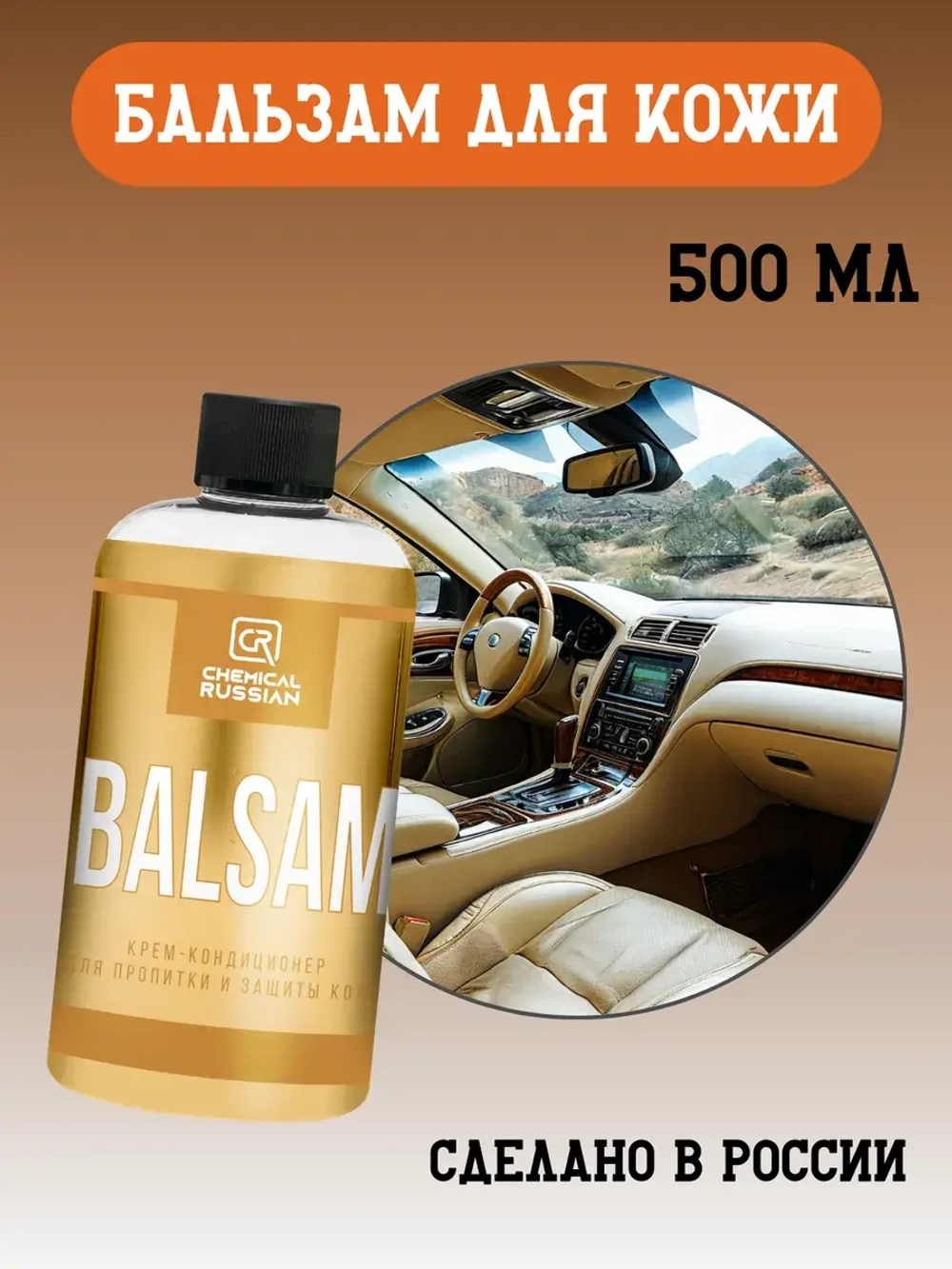Chemical Russian Balsam - Кондиционер для кожи, 500 мл