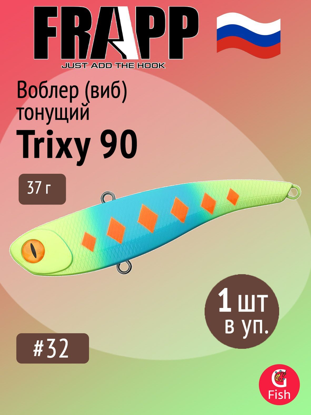 Воблер (Vib) Frapp Trixy 90 37g #28