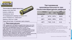 Аккумулятор Nitecore 21700 Li-ion PCB 4200 mAh морозостойкий 15A