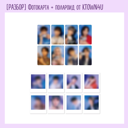 [РАЗБОР] Набор Stray Kids - 2025 Season's Greeting [The Street Kids] (KTOWN4U ПО УЧАСТНИКАМ)