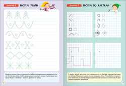 Базовый курс 4+ (Серия «Школа Семи Гномов. Новый базовый курс»), 6 книг + развивающие игры