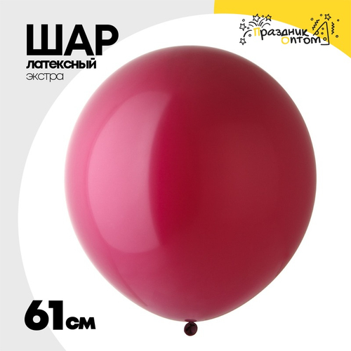 Шар латексный Экстра Пастель 61 см (Красный)