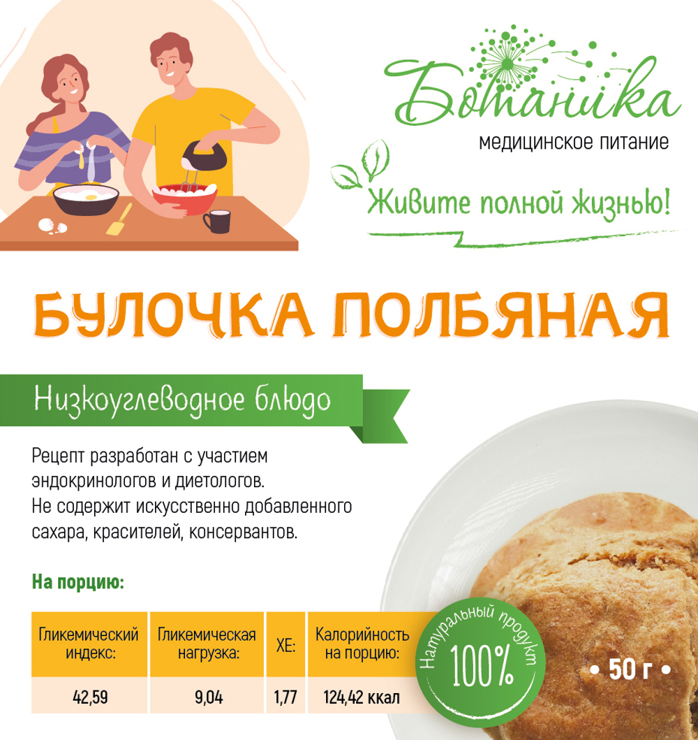 Булочка полбяная