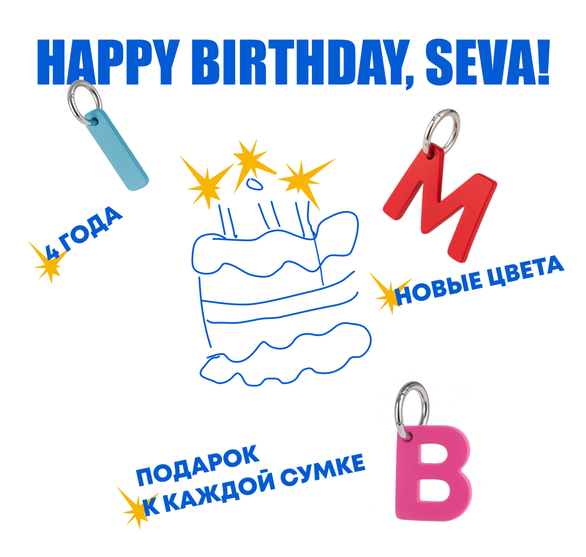 до конца апреля дарим аксессуары в подарок к  SEVA