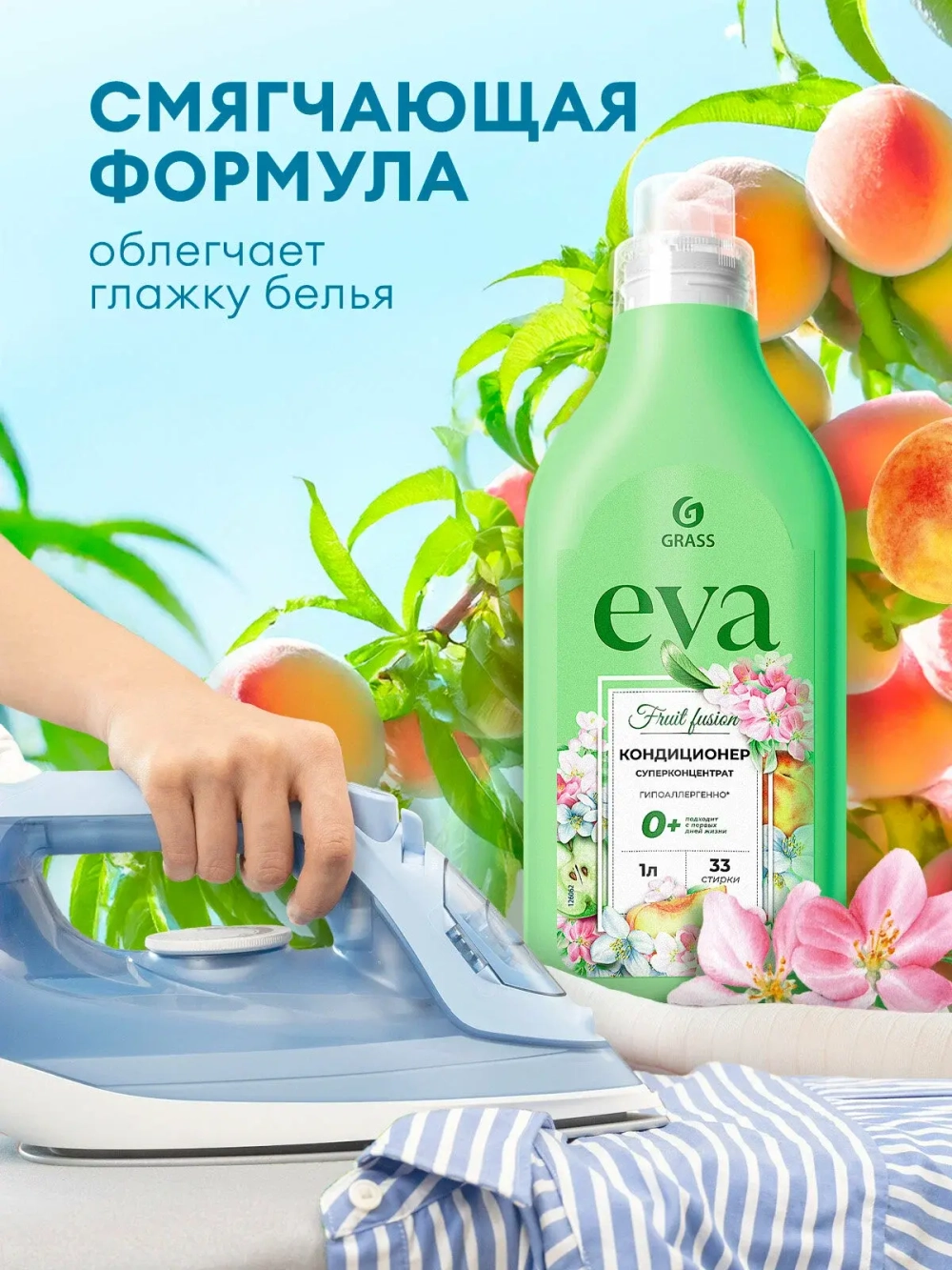 GraSS Кондиционер для белья EVA fruit fusion концентрат 1л