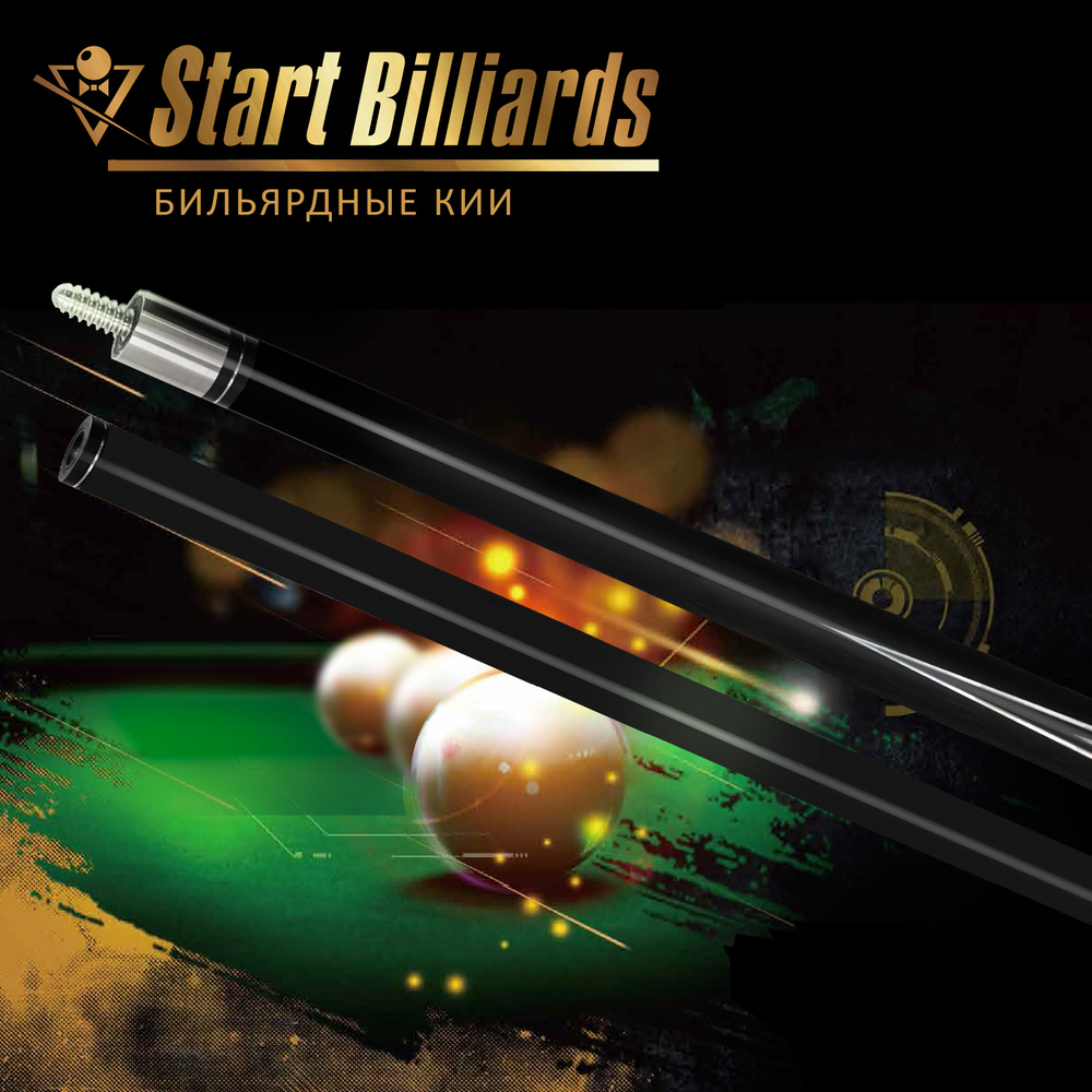 Кий Startbilliards РП Карбон 2РС 160 см.