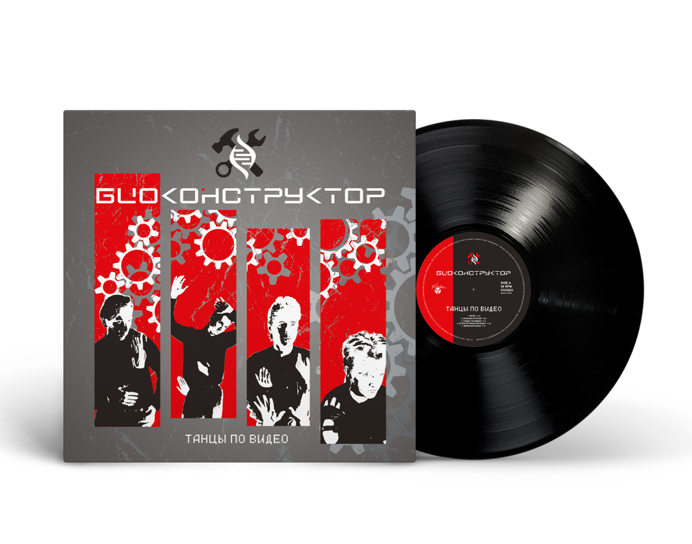 LP: Биоконструктор — «Танцы по видео» (1987/2026) [Black Vinyl]