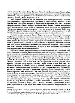О народной поэзии в Древне-Русской литературе | Фёдор Буслаев