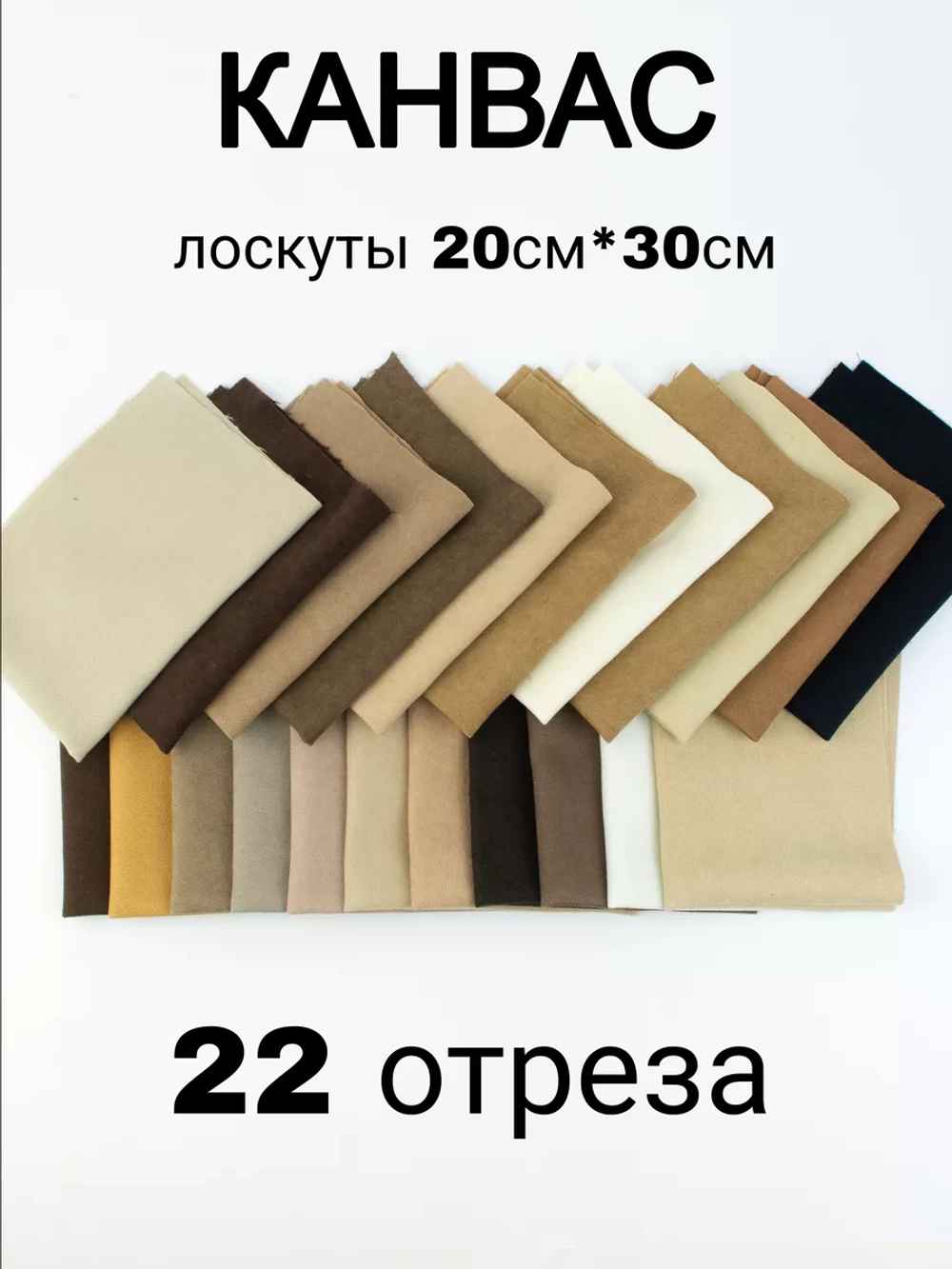 Набор тканей для шитья и рукоделия