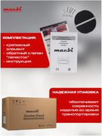 Вытяжка кухонная MACBI Ledy-60GT (BLACK) черный, D150мм,1200м3/ч, полновстраиваемая, мотор 230Ватт, стекло 60см, управл. сенсорное + управл. жестами