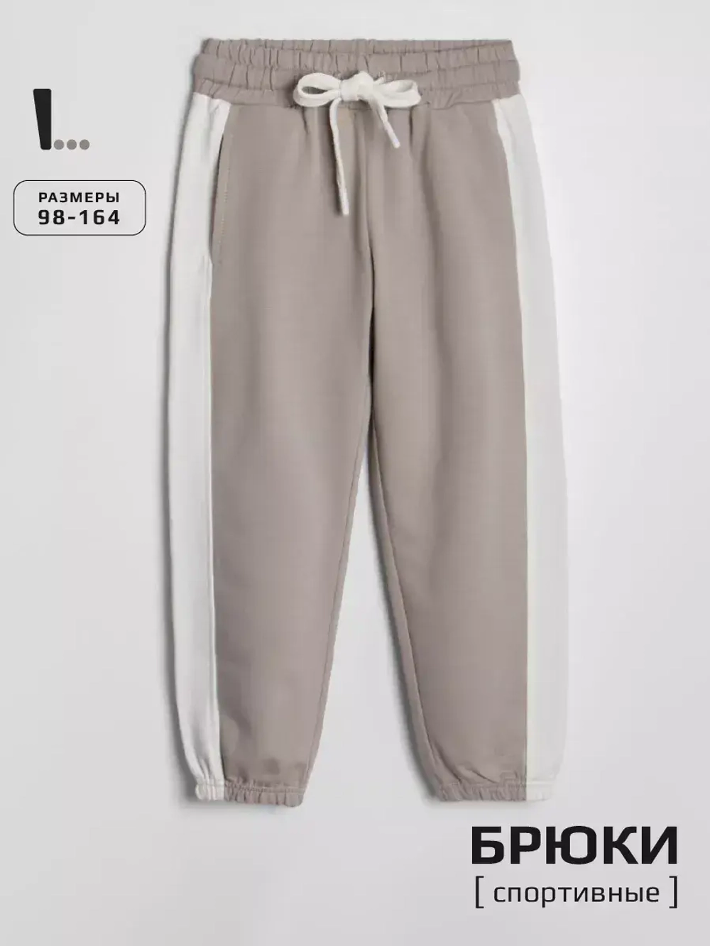 Штаны для мальчика спортивные бежевые