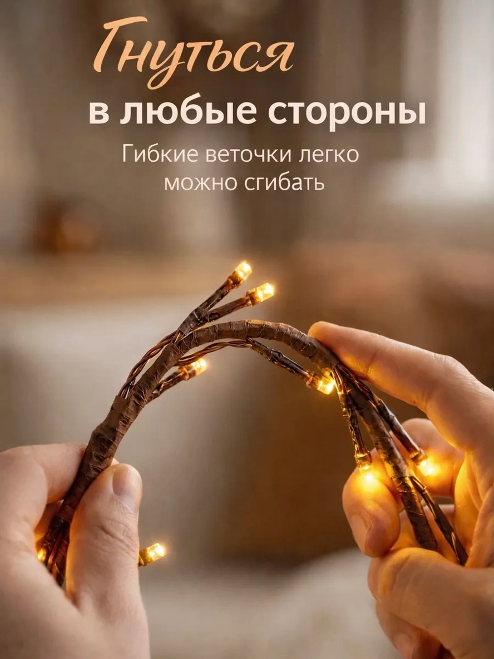 Ночник светодиодные ветки вербы для декора 3 шт USB