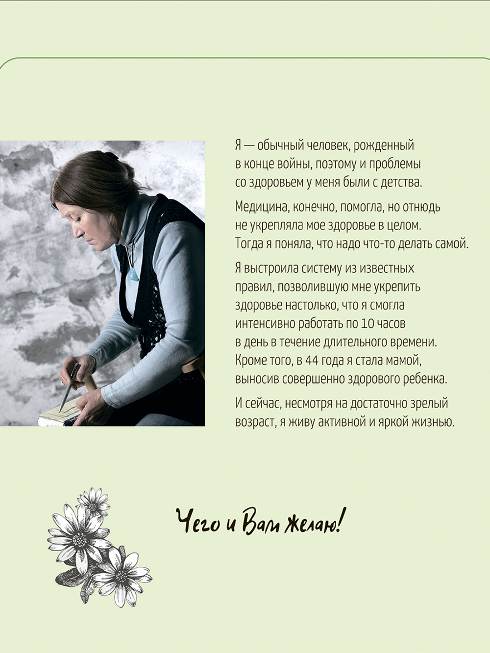 Простые правила здоровья. Книга вместо больниц и докторов. Забудьте о поликлиниках и болезнях!
