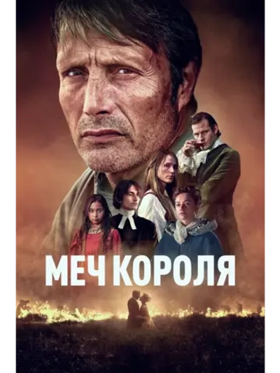 Меч короля (2023) (DVD-R)