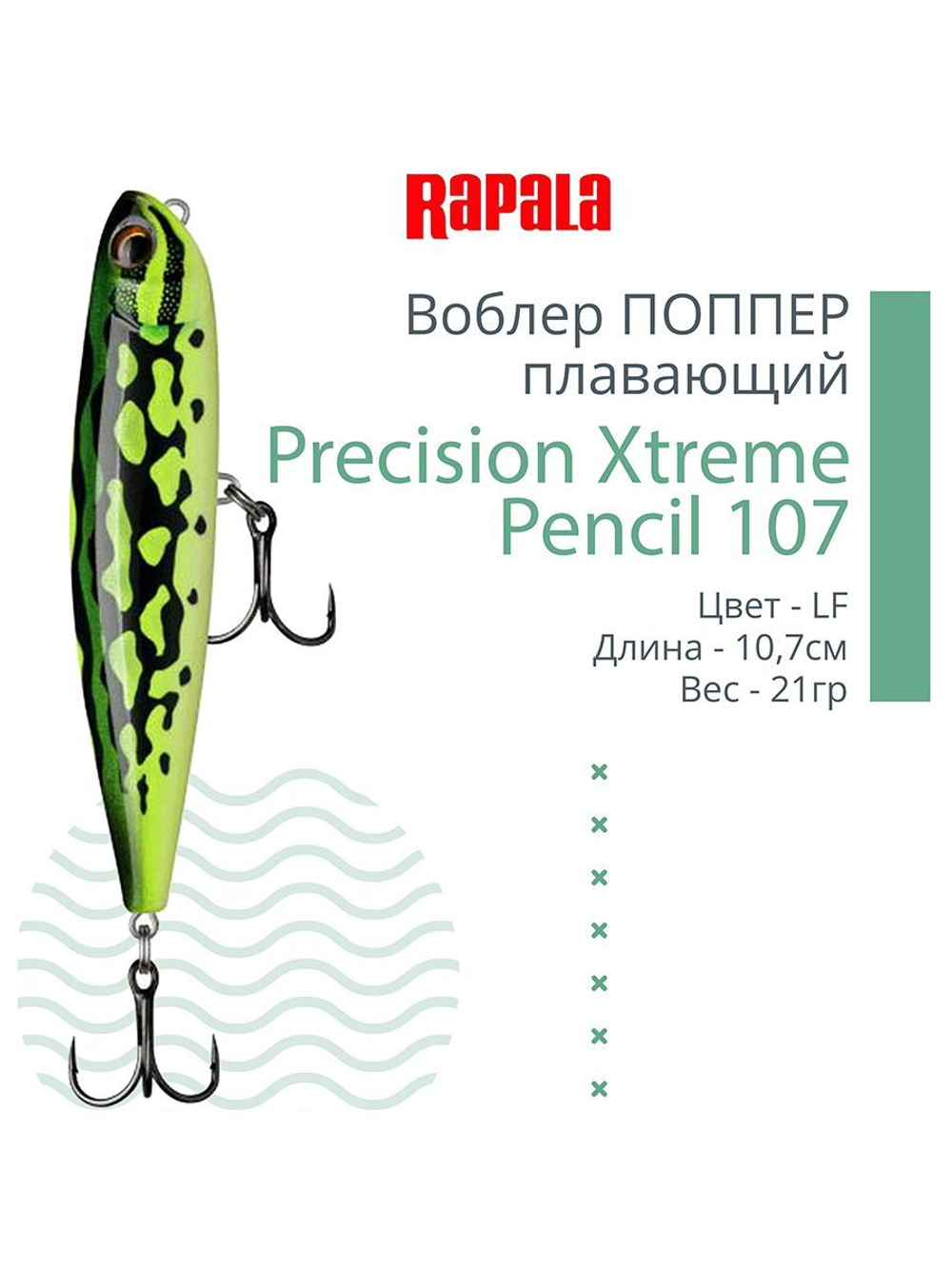Воблер Precision Xtreme Pencil 87 8,7см 12гр PEL плавающий