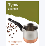 Кофеварка (турка) Mallony CW-350C