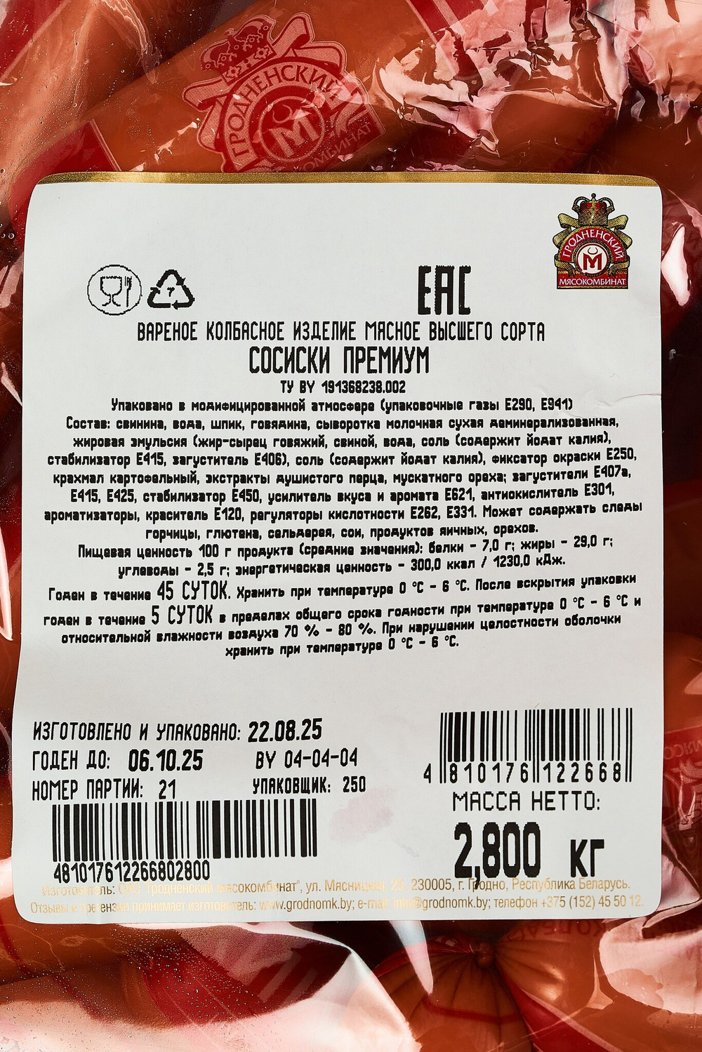 Сосиски «Премиум» высший сорт, Гродненский мясокомбинат, Беларусь
