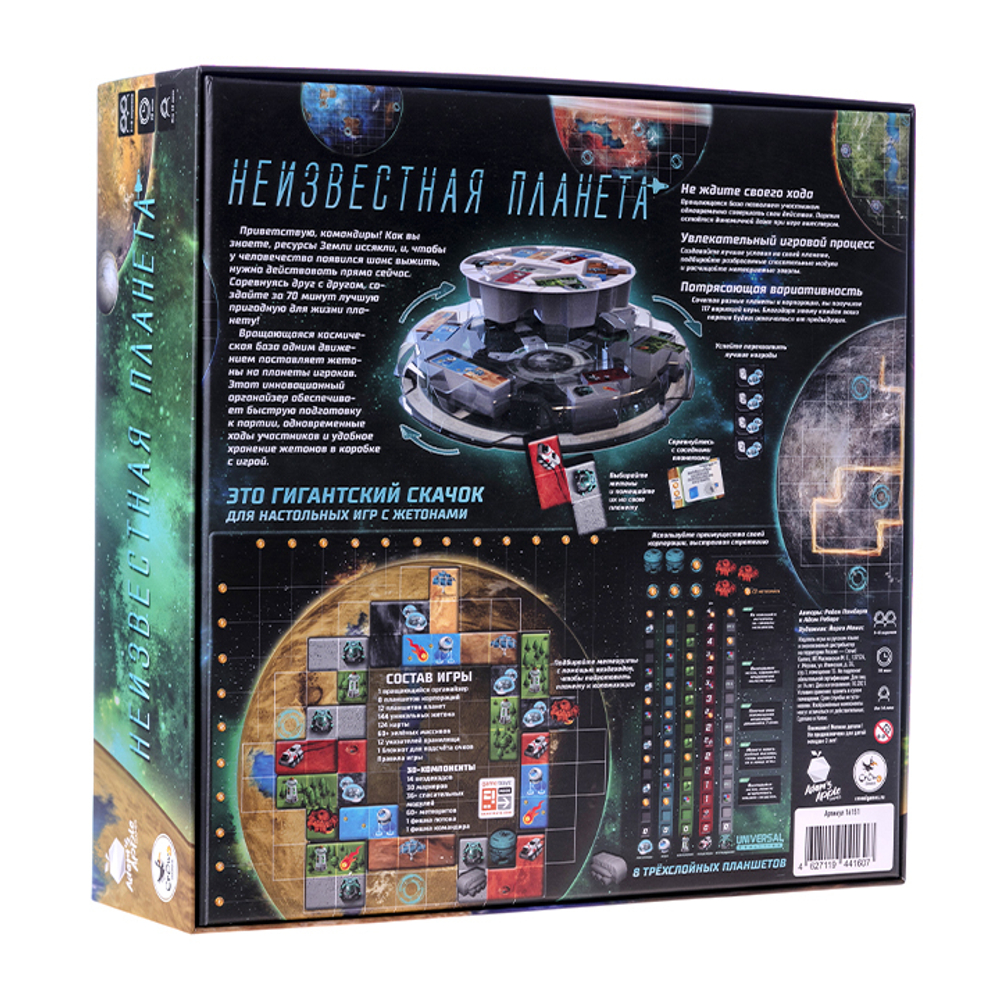 Неизвестная Планета (Planet Unknown) на русском языке