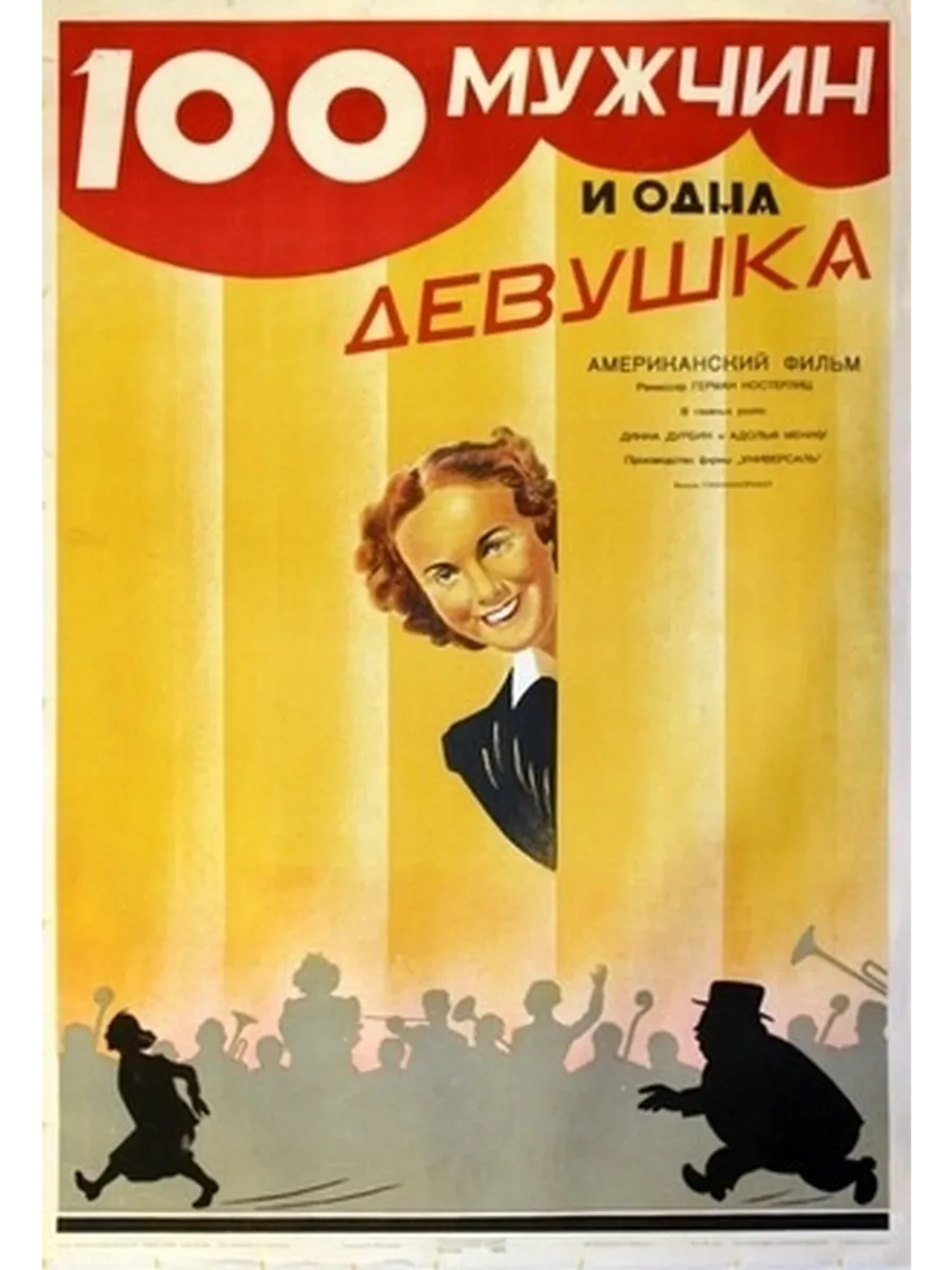 Сто мужчин и одна девушка (1937) (DVD-R)