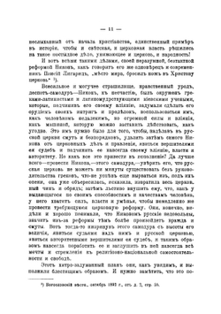 К вопросу о причинах разделения русской церкви | Макаров Владимир Евсеевич