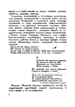 Избранные стихи | Киплинг Редьярд