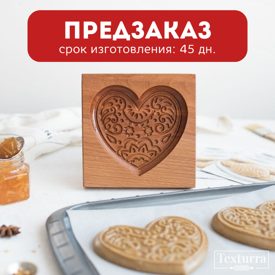 Пряничная форма Валентинка