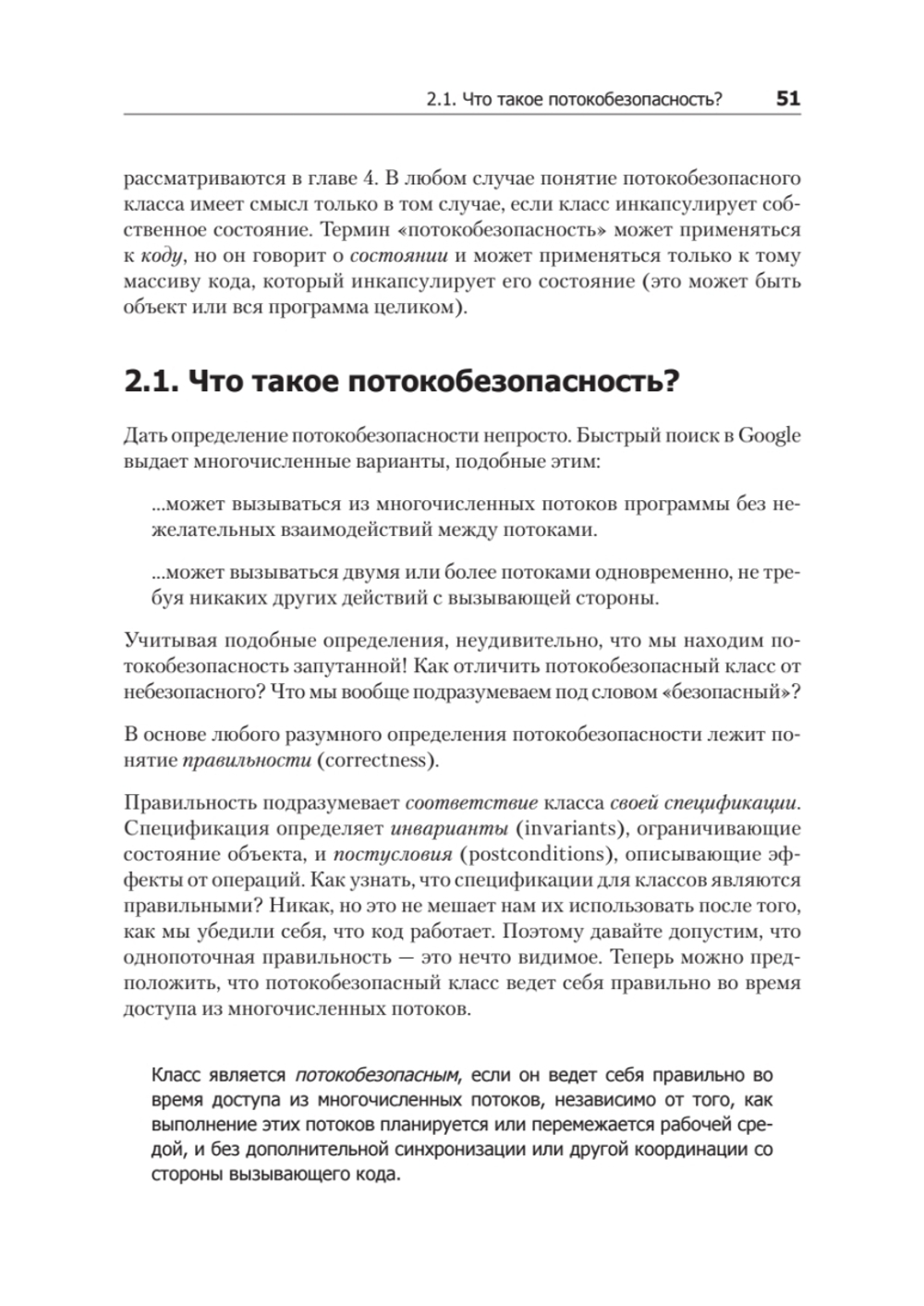 Java Concurrency на практике