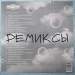 Виниловая пластинка Смешарики ‎– Ремиксы LP