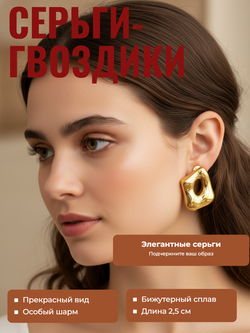 Серьги-гвоздики Ромб