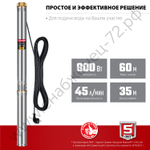 ЗУБР 800 Вт, 60 м напор, скважинный центробежный насос, корпус из нержавеющей стали (НСЦ-75-60)