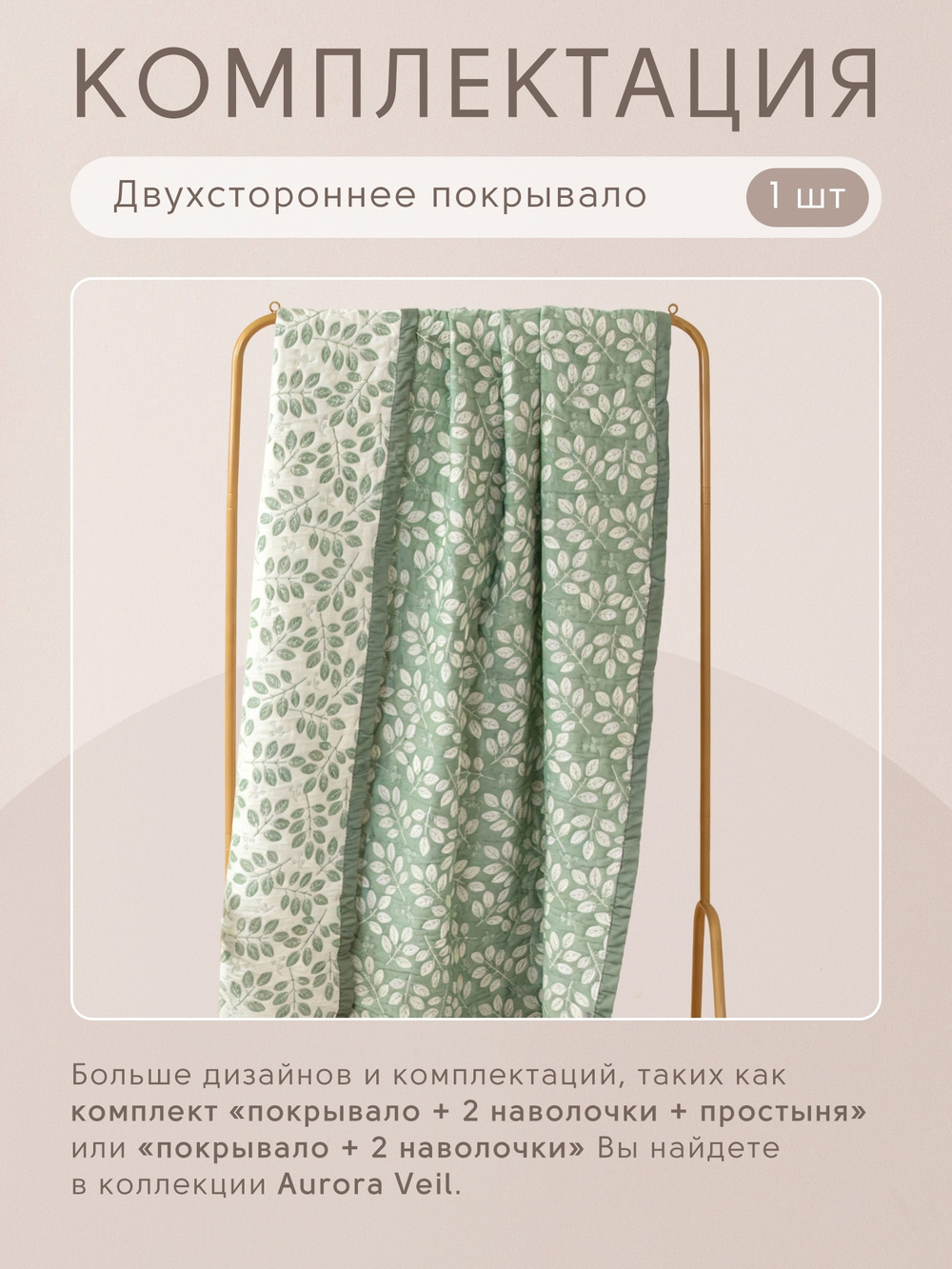 Покрывало двухстороннее Aurora Veil/Вуаль Авроры PAV006