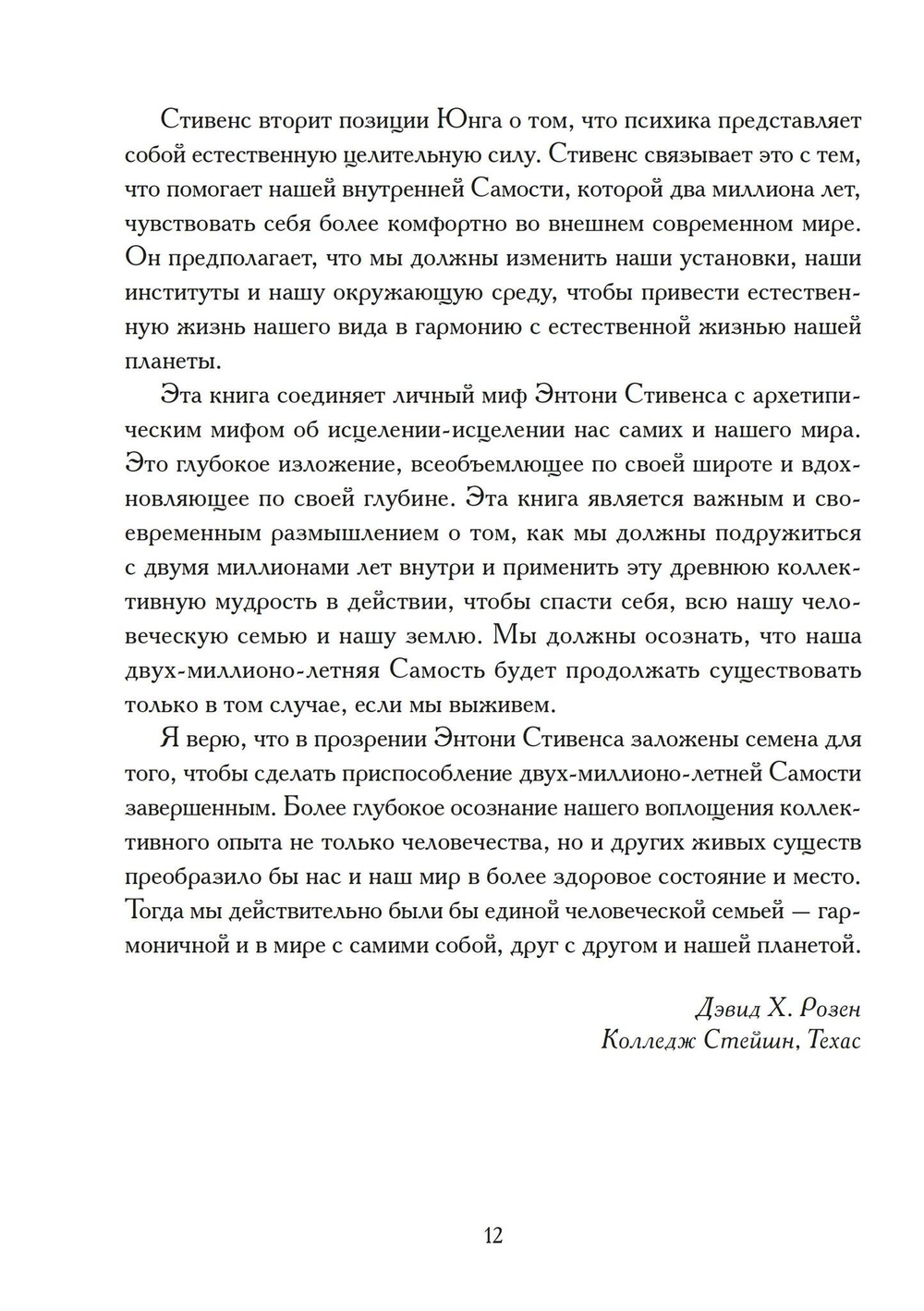 Самость, которой два миллиона лет (PDF)