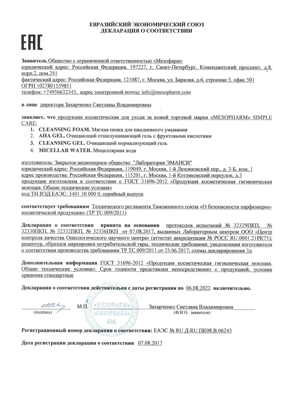 Mesopharm Simple Care CLEANSING FOAM - Профессиональная мягкая пенка для ежедневного умывания, 150 мл