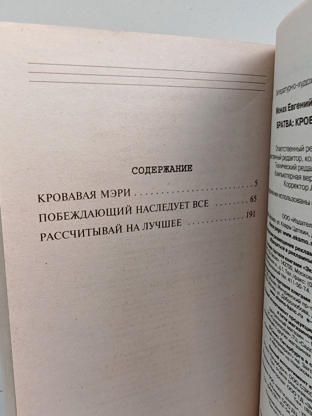 Братва. Кровь за кровь (Я - вор в законе)