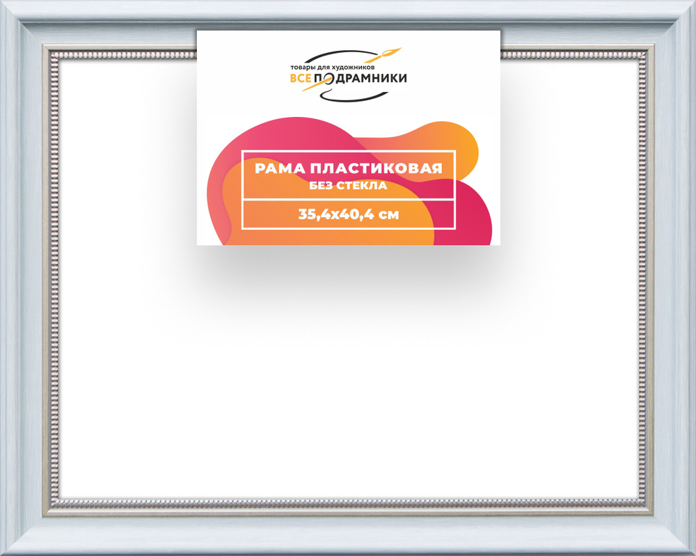 Рама 35x40 для картин и фотографий RP0505026-19