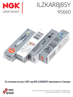 NGK ILZKAR8J8SY 95660 Иридиевые свечи зажигания, 4 шт.