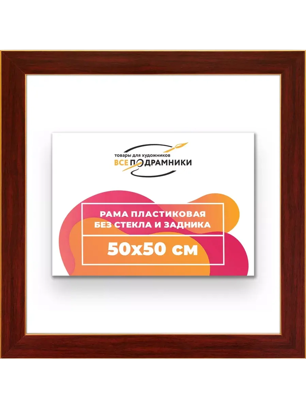 Рама для картин и фотографий 50x50