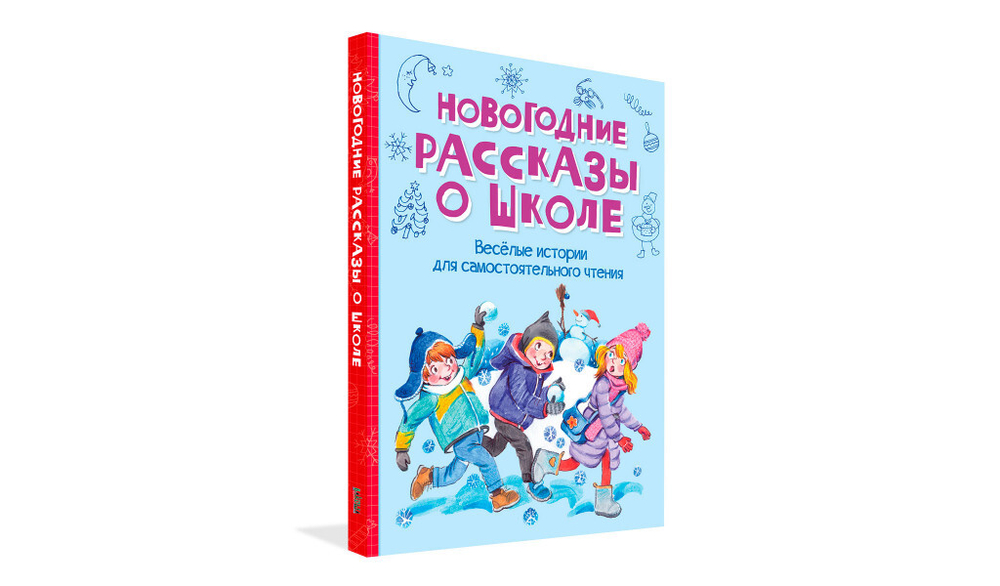 Новогодние рассказы о школе