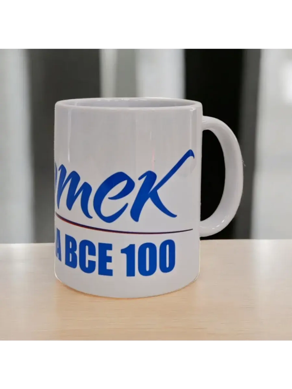 Кружка керамическая