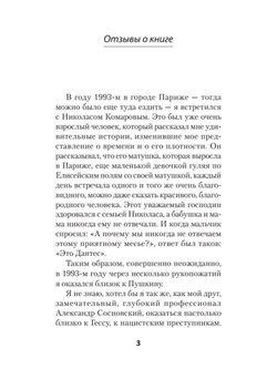 Александр Сосновский – «ГESS». Тайный план Черчилля