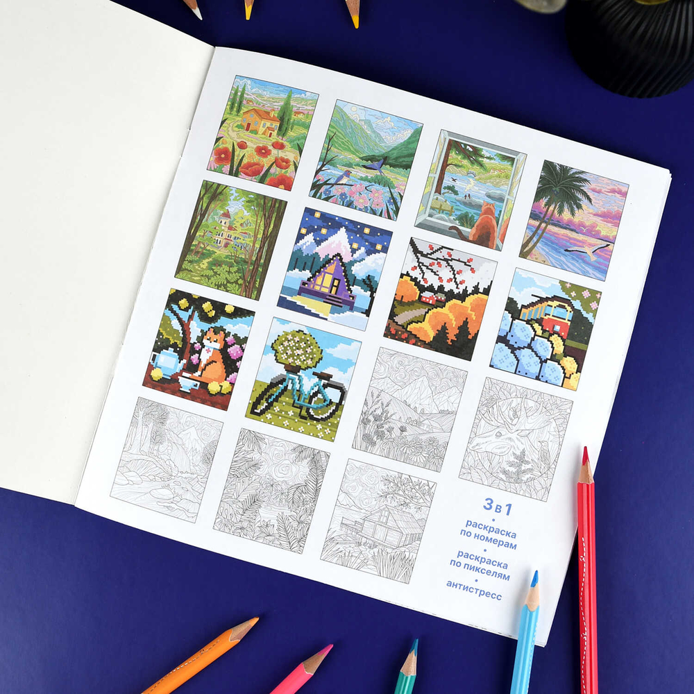 Раскраска. Серия "Картины по номерам 3-в-1" арт. 72307 ПЕЙЗАЖИ /215x215 мм, 16 л., блок - офсет 120 г/м², полноцветная печать/печать в одну краску, обл - мелованный картон 200 г/м², мягкий переплёт (2 скобы),