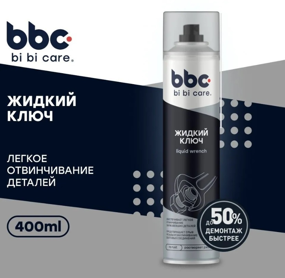 ЖИДКИЙ КЛЮЧ BIBICARE 400МЛ 4004