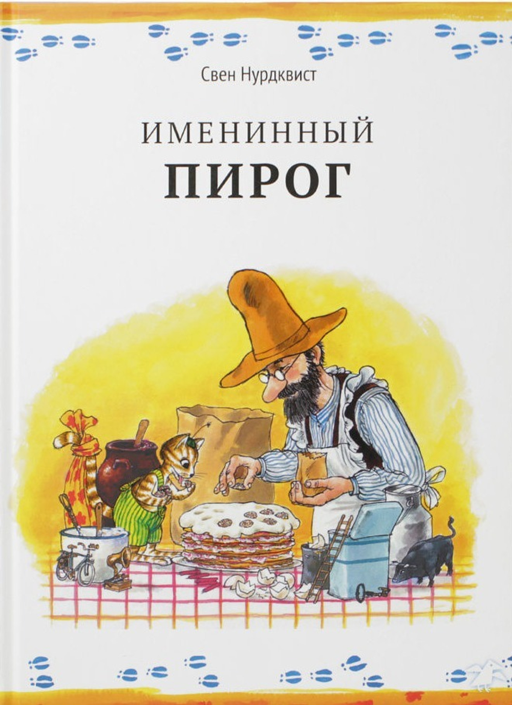 Именинный пирог