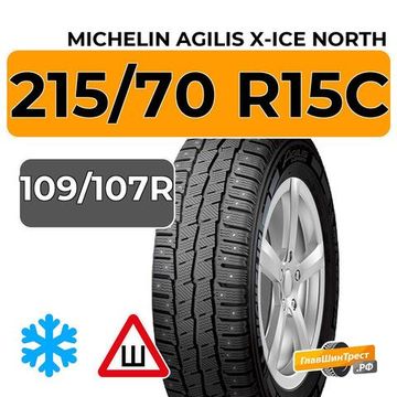Michelin Agilis X-Ice North 215/70 R15C 109/107R шип.