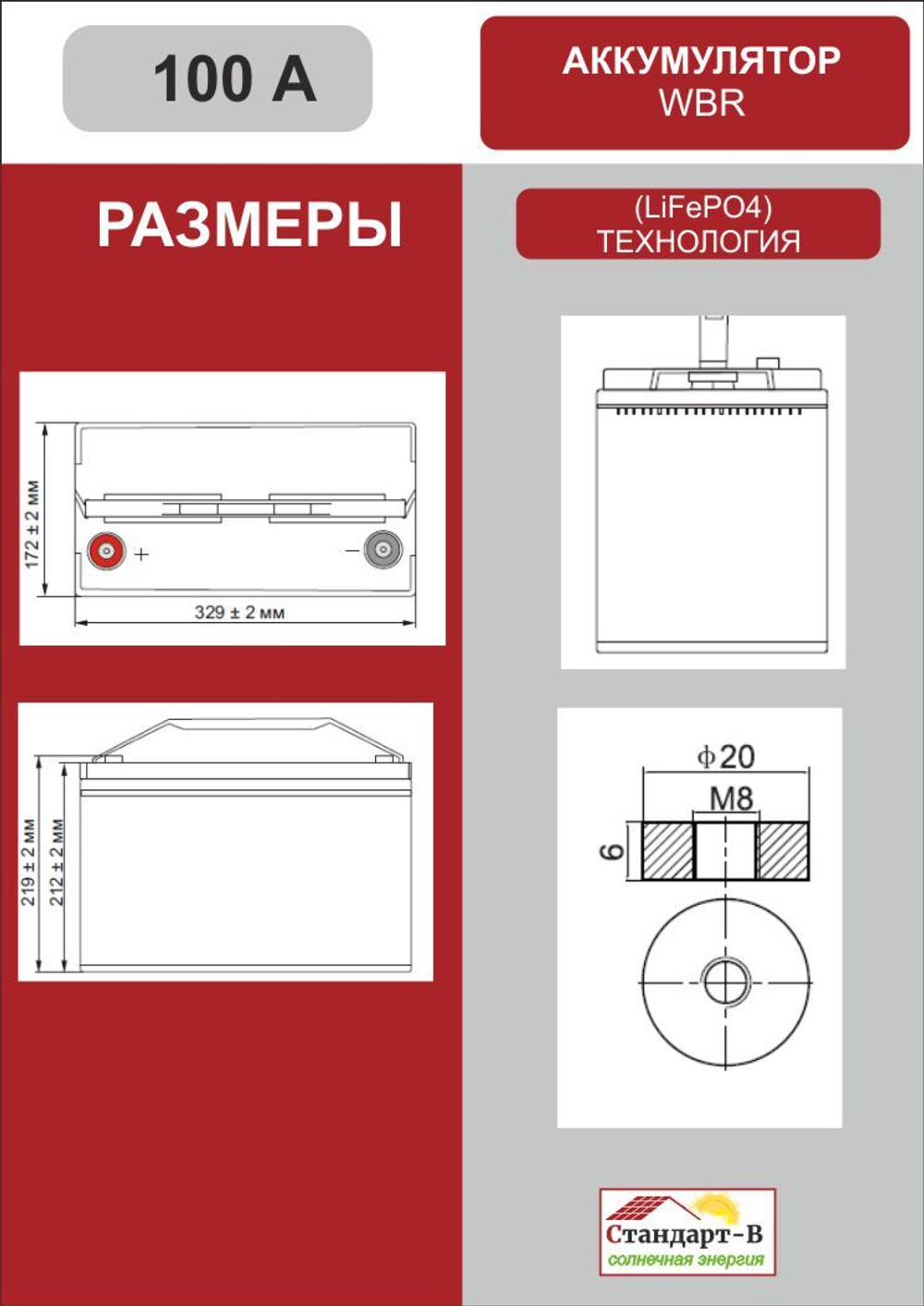 Аккумулятор WBR LiFePo4 100 А 12в